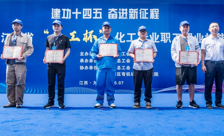 海利貴溪公司在江西省“天工杯”化工職業(yè)技能競賽中取得優(yōu)異成績